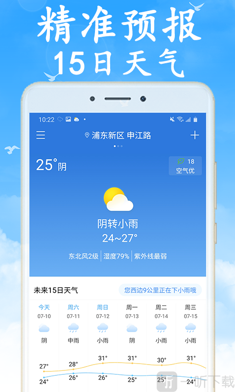 天气早知道