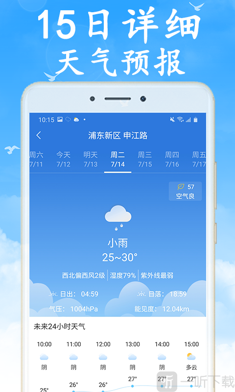 天气早知道