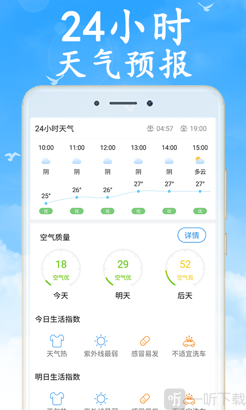 天气早知道
