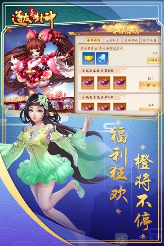 道友来封神