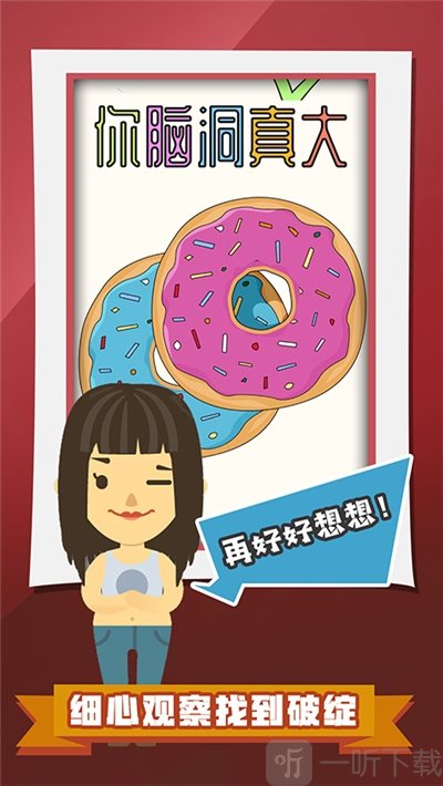 你脑洞真大