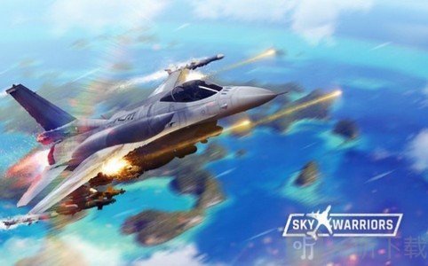天空战士飞行战斗2