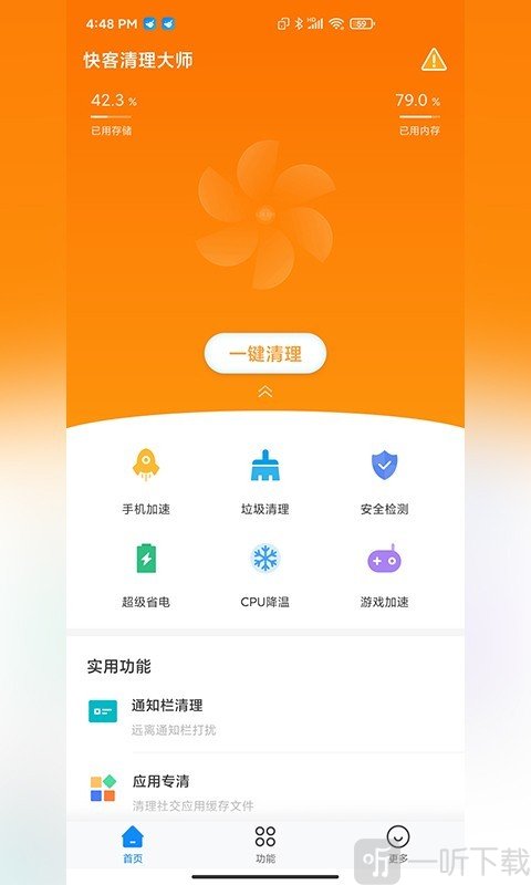 快客清理大师