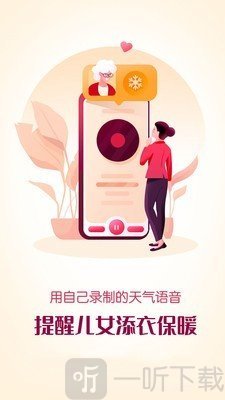 爸妈天气