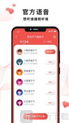 爸妈天气