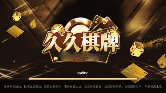 久久棋牌评测网