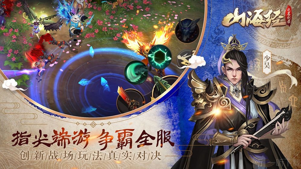 山海经异兽世界