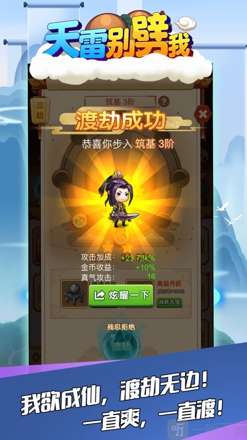 天雷别劈我