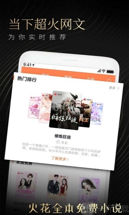 火花免费小说