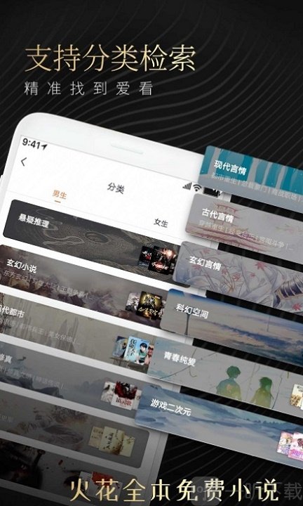 火花免费小说