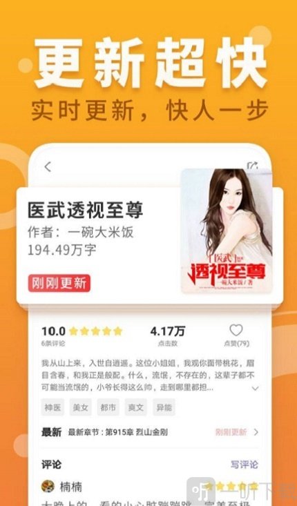 友搜原创小说