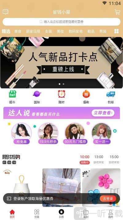 省钱小屋