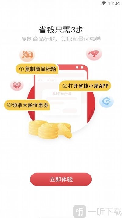 省钱小屋