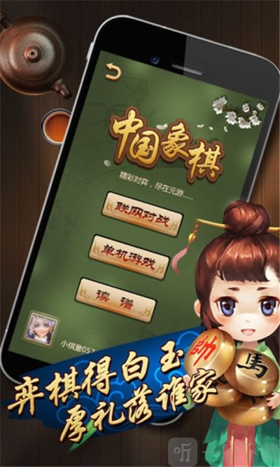 乐云中国象棋