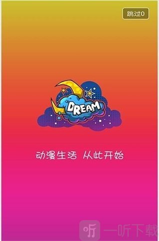 漫の家