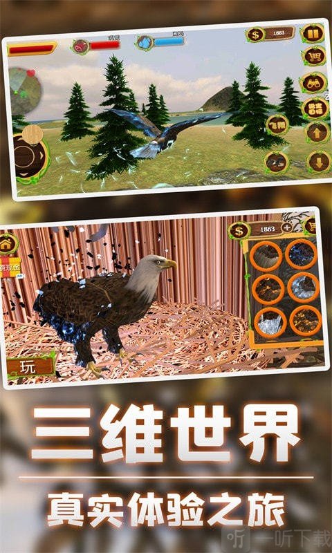 猎鹰模拟器3D