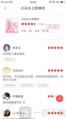 翻糖免费小说