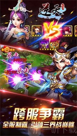 逆天仙魔录