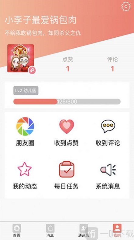 密友社交