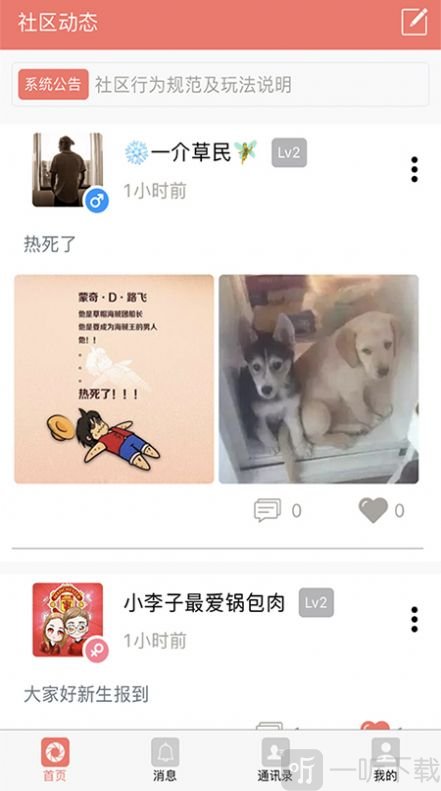 密友社交