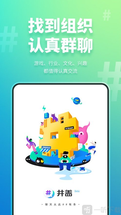 井盖Chat