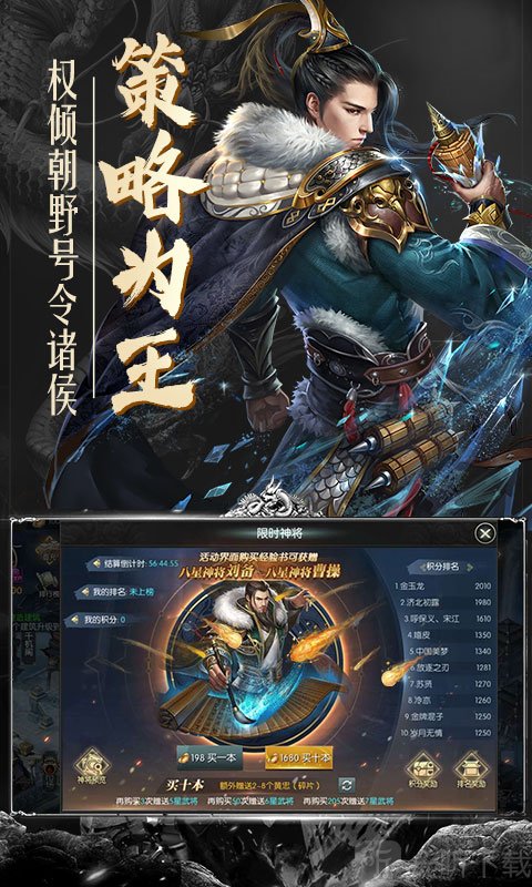 逐鹿魏蜀吴