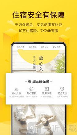 美团榛果民宿