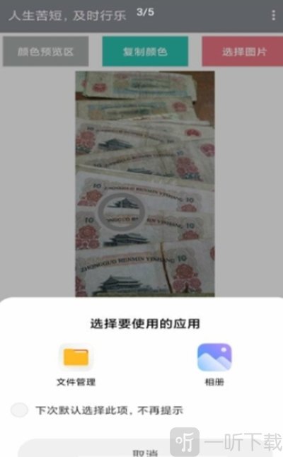 图片取色器