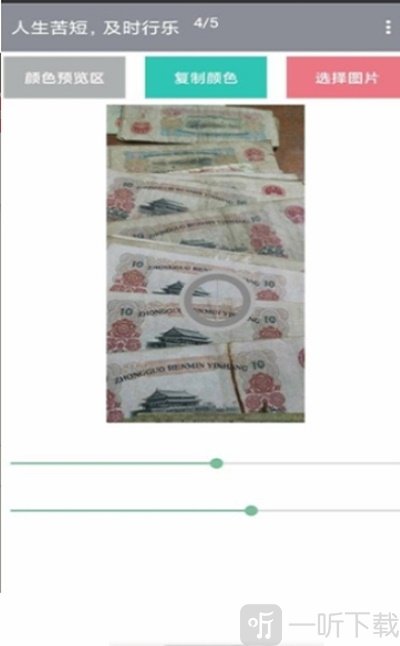 图片取色器