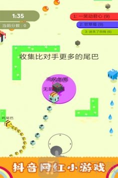 割尾巴大作战