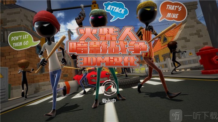 火柴人暗影战争