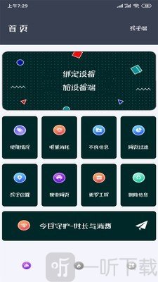 防沉迷助手