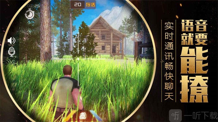 丛林法则绝地大逃杀