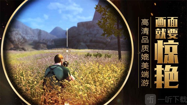 丛林法则绝地大逃杀