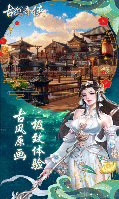 古剑奇侠