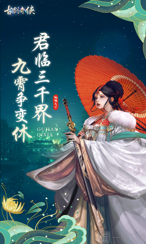 古剑奇侠