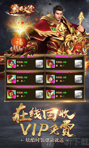 霸者大陆手游