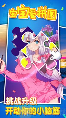宝宝爱拼图