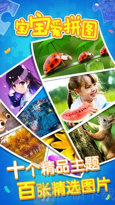 宝宝爱拼图