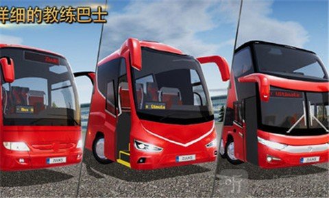 公交公司模拟器