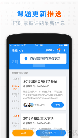 课题日历