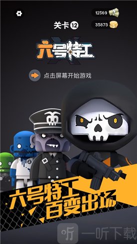 6号特工