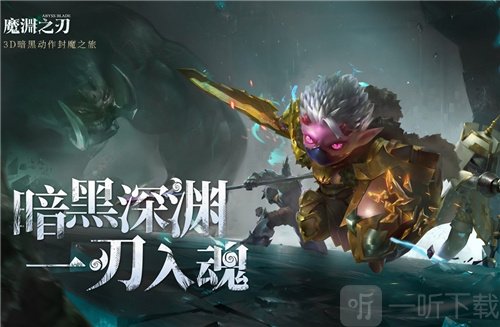 魔渊之刃大剑怎么选择装备 大剑装备选择推荐