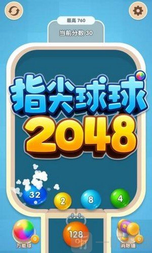 指尖球球2048
