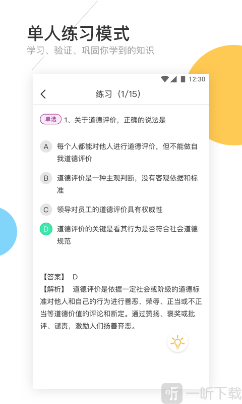 圈圈考试