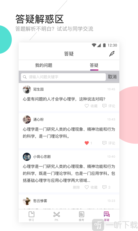圈圈考试