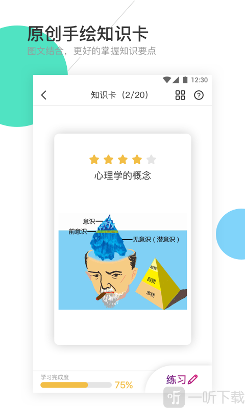 圈圈考试
