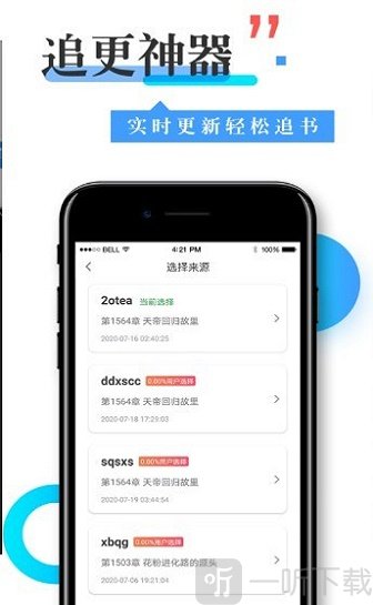 换源神器app