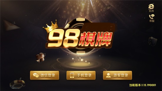 98棋牌最新版