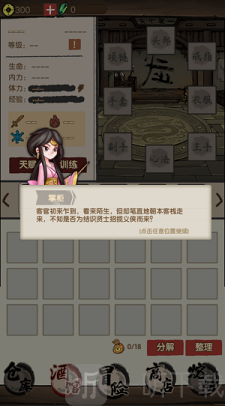 大侠模拟器